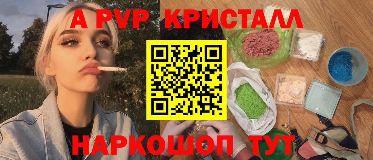 наркотики  Альфа ПВП кристаллы  Alfa_PVP Crystall  Искитим  Вход с VPN  Alfa_PVP СК 