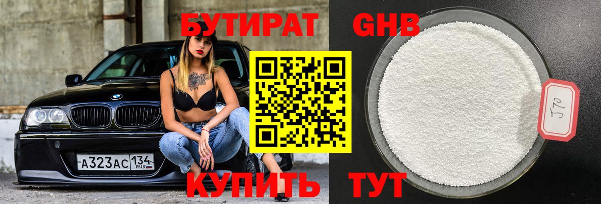 БУТИРАТ Butirat Искитим