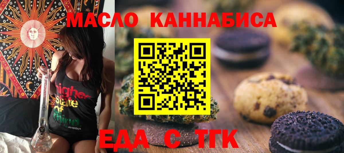 Искитим  Печенье с ТГК конопля  Вход с VPN 