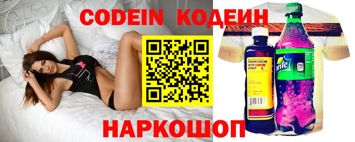 Codein Purple Drank Искитим