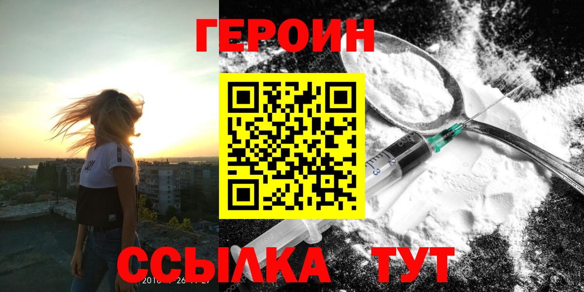 Героин герыч  Вход с VPN  Искитим 