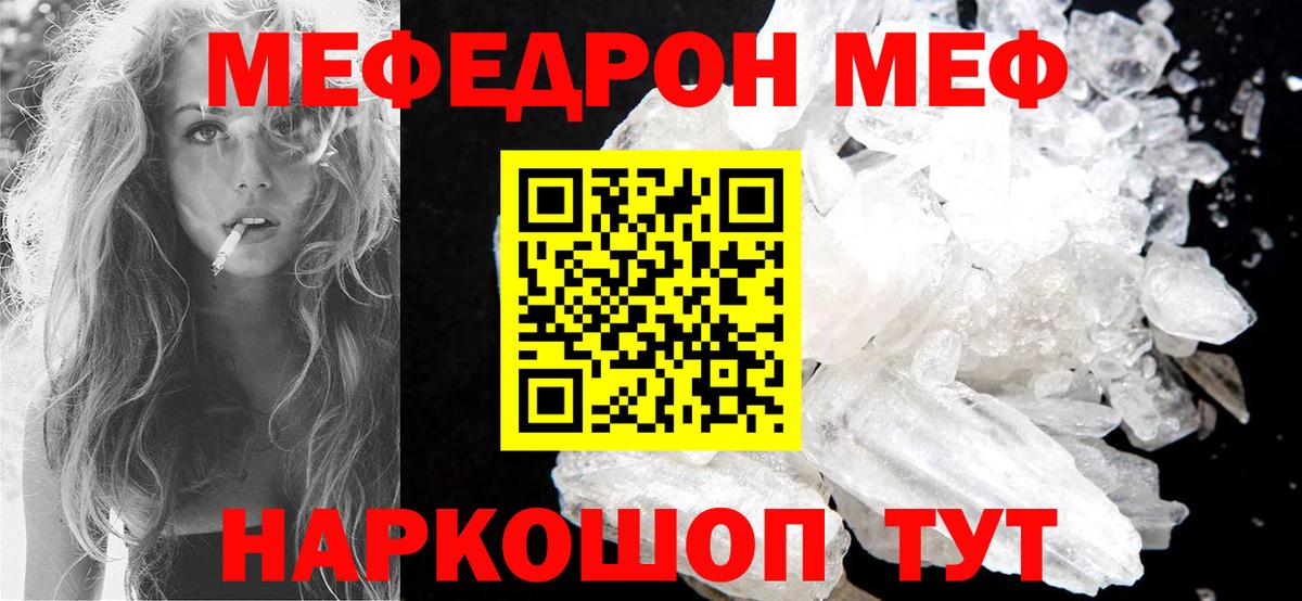 МЕФ mephedrone  гидра зеркало  Мефедрон мука  Меф  Вход с VPN  Искитим  МЯУ-МЯУ 